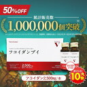 マラソン半額! 【医師推奨】フコイダンブイ ドリンク10本入り フコイダンミックスAG【2,500mg/本 配合】元気 フコイダンエキス サプリメント サプリ もずく 女性 男性 健康食品 栄養 フコイダン ビタミン 美容 ミネラル 健康 健康維持