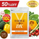 マラソン半額!【初回お試し価格】 快朝酵素プラス酵母DX 24粒 サプリ ダイエット 乳酸菌 酵素 サプリメント 難消化性デキストリン アロエベラ ビタミン 健康食品 酵母 アミノ酸 タンパク質 食物繊維 フコイダン