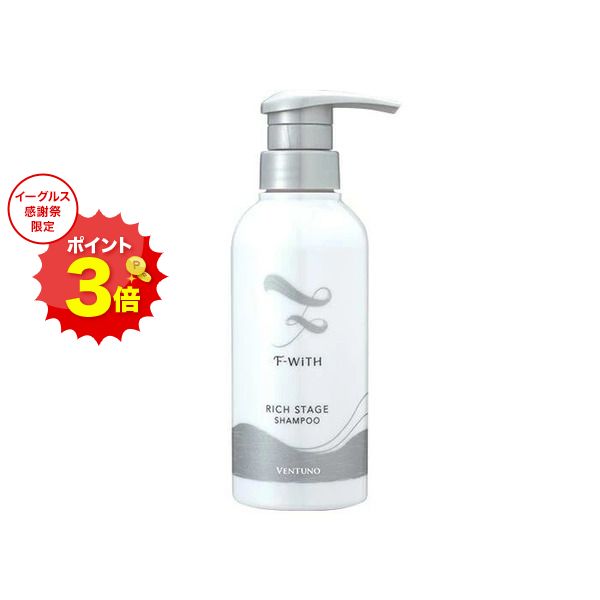 イーグルス10％OFF！エフウィズリッチステージ シャンプー 300ml フコイダン アミノ酸 弱酸性 無添加 ..