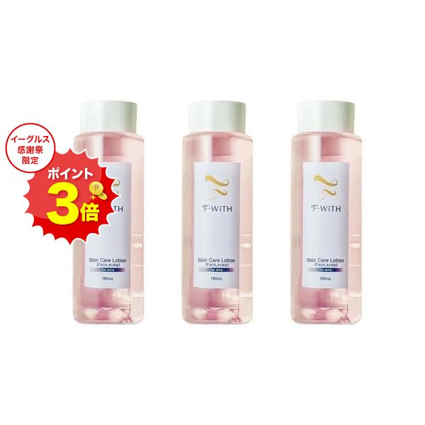 イーグルス10％OFF！エフウィズ スキンケアローションforEMS 180ml 3本セット 化粧水 無添加 ローショ..
