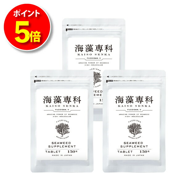 【最大P46.5倍】【3個セット10%OFF】海藻専科フコイダンブイ 150粒 フコイダンミックスAG【25mg/粒 配合】元気 フコイダンエキス サプリメント サプリ もずく 女性 男性 健康食品 栄養 フコイダン ビタミン 美容 ミネラル 健康