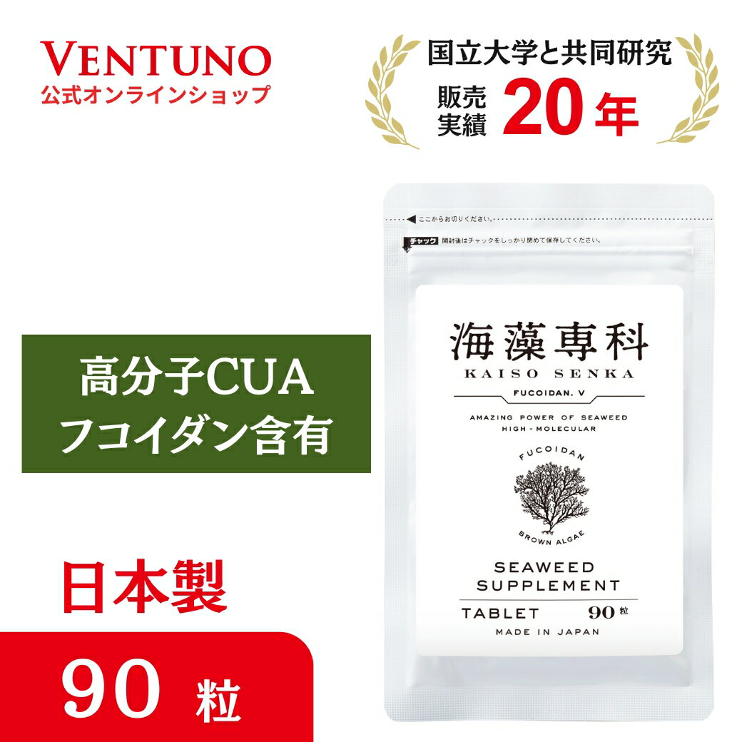  元気 フコイダンエキス サプリメント サプリ もずく 女性 男性 健康食品 栄養 フコイダン ビタミン 美容 ミネラル 健康 健康維持 栄養補給 健康サプリ 健康維持食品 30代 40代 50代 60代