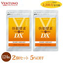 【2袋セット5%OFF】 快朝酵素プラス酵母DX 124粒 2袋 サプリ ダイエット 乳酸菌 酵素 サプリメント 難消化性デキスト…