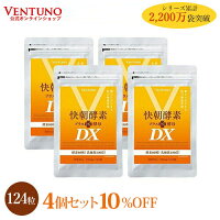 快朝酵素プラス酵母DX124粒4袋サプリダイエット乳酸菌酵素サプリメント難消化性デキストリンアロエベラビタミン健康食品酵母アミノ酸タンパク質食物繊維フコイダン明日葉キトサン小粒ミネラル美容のポイント対象リンク