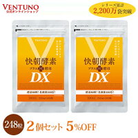 快朝酵素プラス酵母DX248粒2袋サプリダイエット乳酸菌酵素サプリメント難消化性デキストリンアロエベラビタミン健康食品酵母アミノ酸タンパク質食物繊維フコイダン明日葉キトサン小粒ミネラル美容のポイント対象リンク