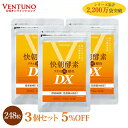 【3袋セット5%OFF】 快朝酵素プラス酵母DX 248粒 3袋 サプリ ダイエット 乳酸菌 酵素 サプリメント 難消化性デキスト…