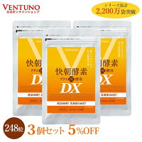 快朝酵素プラス酵母DX248粒3袋サプリダイエット乳酸菌酵素サプリメント難消化性デキストリンアロエベラビタミン健康食品酵母アミノ酸タンパク質食物繊維フコイダン明日葉キトサン小粒ミネラル美容のポイント対象リンク