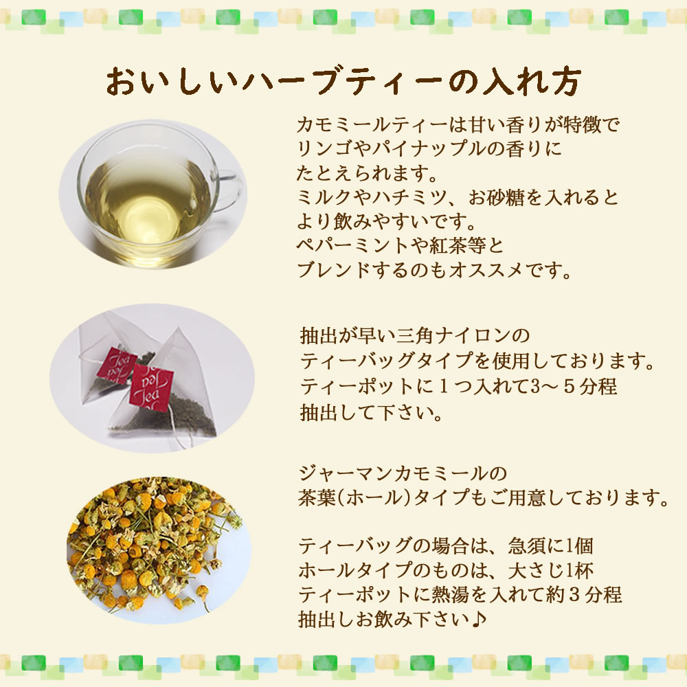カモミールの料理に役立つ基礎知識 Okinawa Core Herb