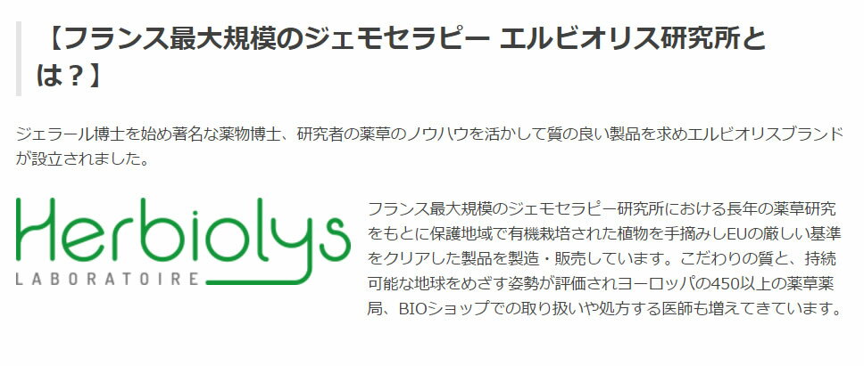 エルビオリス ジェモセラピー イミュノリス　Immunolys　Herbiolys M08 ジェモエッセンス ジェモ ジェモエキス ｜ ヴィーナース