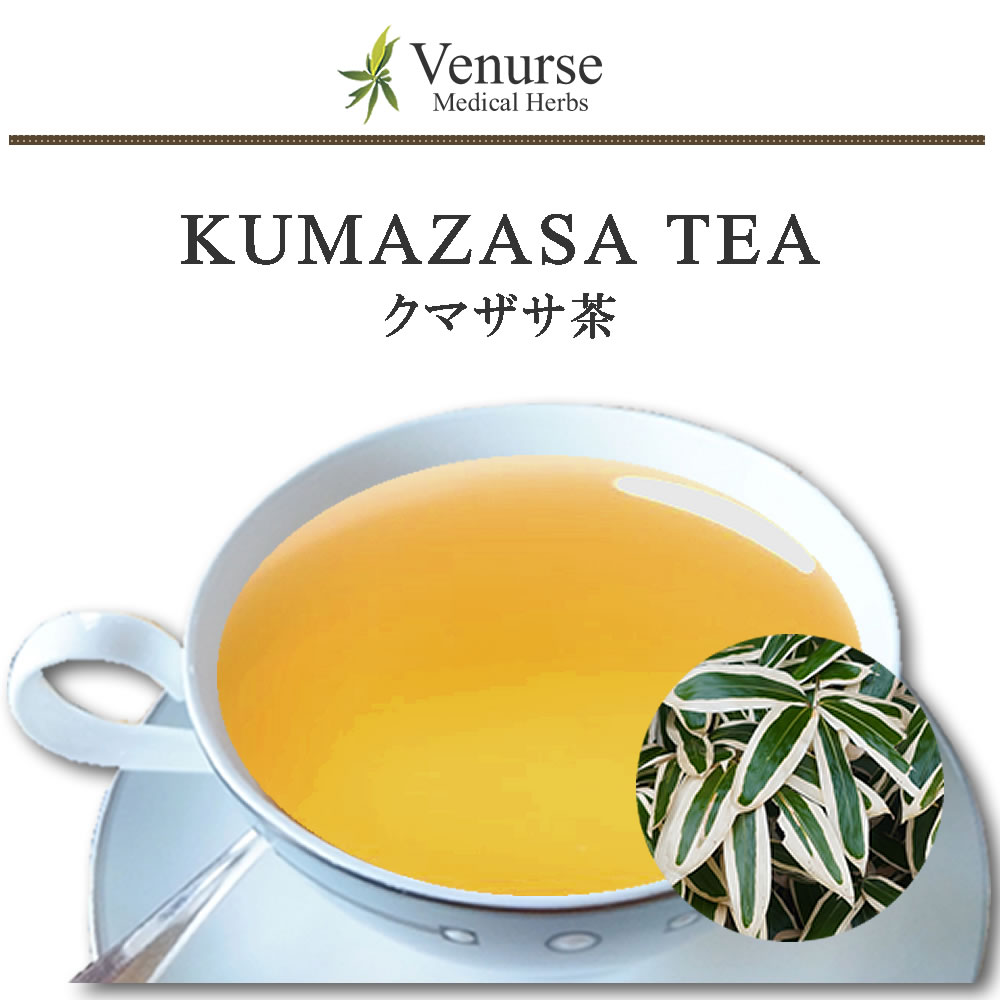 国産 クマザサ茶 送料無料 農薬検査済み ノンカフェイン 隈笹茶 熊笹茶 くまざさ茶 茶 ハーブ 健康茶 お茶 茶 葉 袋 ハーブ リーフ ティーパック ティーバッグ ハーブティー ティー ヴィーナース