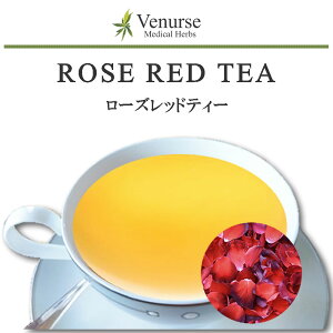 ローズレッド (ペタル) 送料無料 農薬検査済 ノンカフェイン 薔薇 ばら バラ ローズ リーフ 花 花びら ハーブ ハーブティー ティー 茶 ヴィーナース