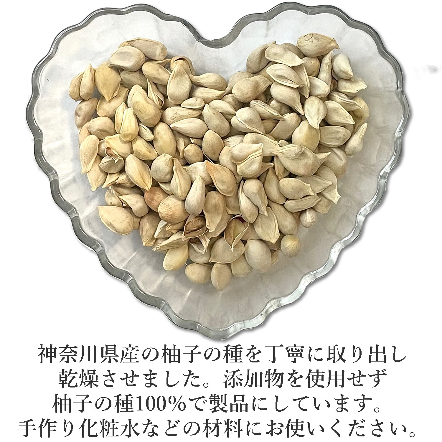 国産 柚子 の 種100g 着色料 保存料 無添加 送料無料 神奈川県産 天然 ゆず の 種 ...