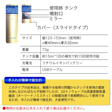 !送料無料!ヒルナンデスで紹介!スミス楓ご愛用!O2ナノミスティ・ナノウェーブ(オーツーナノウェーブ) セット / 本体+専用酸素水 いつでもどこでも30秒で潤いチャージ メイク直し 口臭ケア 乾燥が気になるときに 美肌 美顔 肌荒れケア 美髪