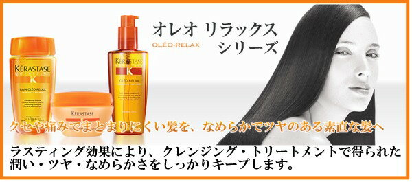 ケラスターゼNU ソワンオレオリラックス125ml洗い流さないヘアトリートメント父の日・誕生日プレゼントやお祝いに