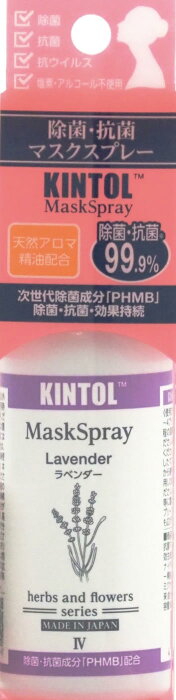 KINTOL (キントル) 除菌・抗菌マスクスプレー　ラベンダー60ml