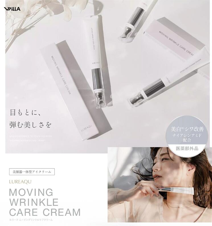 ！送料無料！ルリーク ムービングリンクルケアクリーム LUREAQU MOVING WRINKLE CARE CREAM