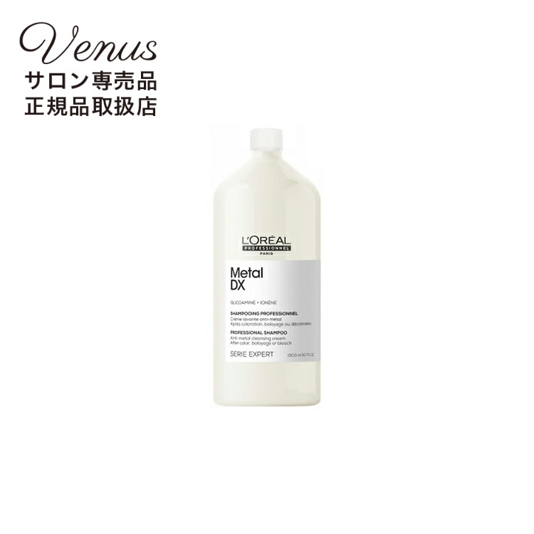 L'OREAL - ロレアル セリエ メタルDX シャンプー 1500ml ポンプ無し