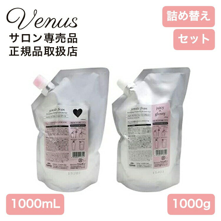 ミルボン ジェミールフラン シャンプー ハート H 1000ml + トリートメント ジューシーグロッシー 1000g 詰替用セットスルンと絡まらない キレイに揺れ動く髪に変える ヘアケアシリーズ広告文責　　　　株式会社VENUS 03-5391-4087 メーカー　　　  ミルボン製造国　　　　　日本 区分　　　　　　化粧品 