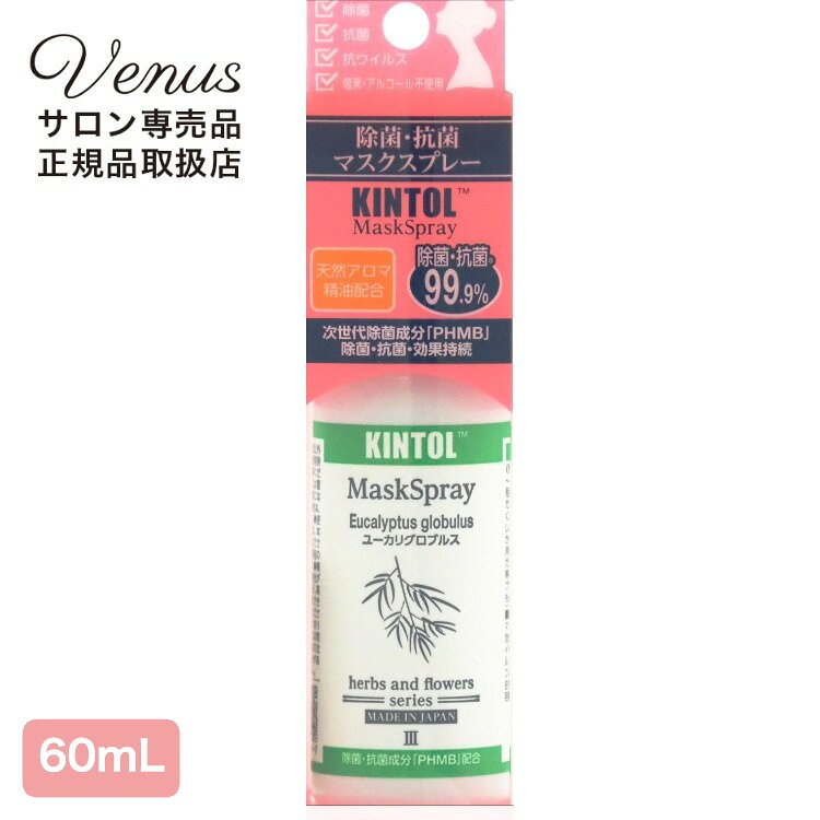 KINTOLキントル除菌・抗菌マス...