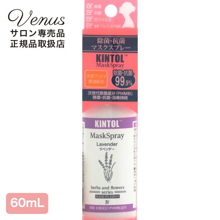 KINTOLキントル除菌・抗菌マス...