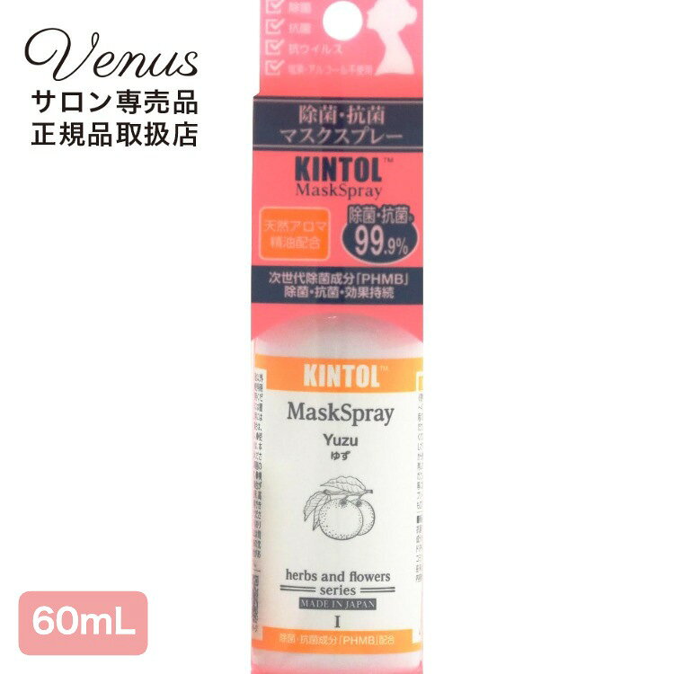 KINTOLキントル除菌・抗菌マス...