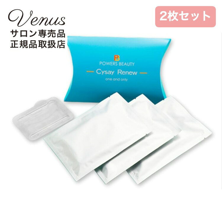 Cysay Renew サイセイリニュー 左右2枚×3セット入り マイクロニードル 1300本/1シート ※約1カ月分