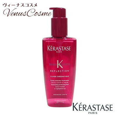 ！送料無料！【ケラスターゼ】RF リフレクション　フルイド クロマティック 125ml　洗い流さないヘアトリートメント　カラーヘア用 　まとまりのあるカラーヘア 鮮やかな色味を長持ちさせる KERASTASE