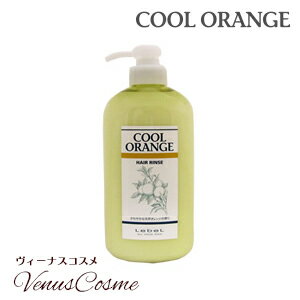 乐天商城 - 【マラソン期間中ポイント3倍】Lebel ルベル クールオレンジ ヘアリンス 600mL さらさらな仕上がり