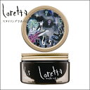 【MoltoBene Loretta】 モルトベーネ ロレッタモルトベーネ ロレッタメイクアップワックス6.5 65g誕生日プレゼントやお祝いに♪
