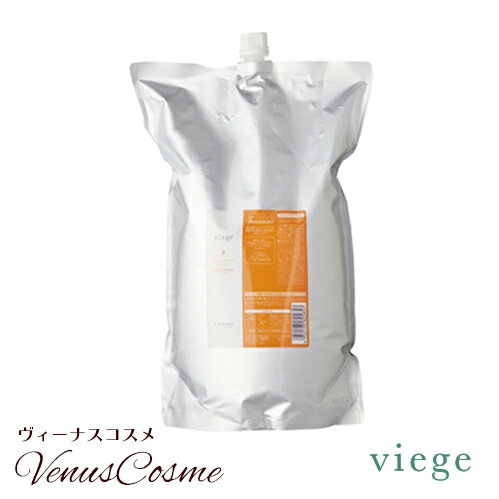 ルベル　ヴィージェ トリートメント　V　2500ml