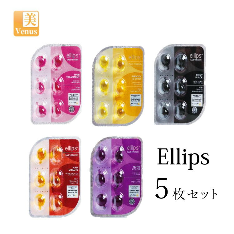 【6/4 20時START★10％OFF】エリップス ヘアオイル お試しセット 洗い流さないトリートメント アルガンオイル シート ellips 6粒入 5枚セット インドネシア製 髪 ダメージケア 紫外線 パサつき…