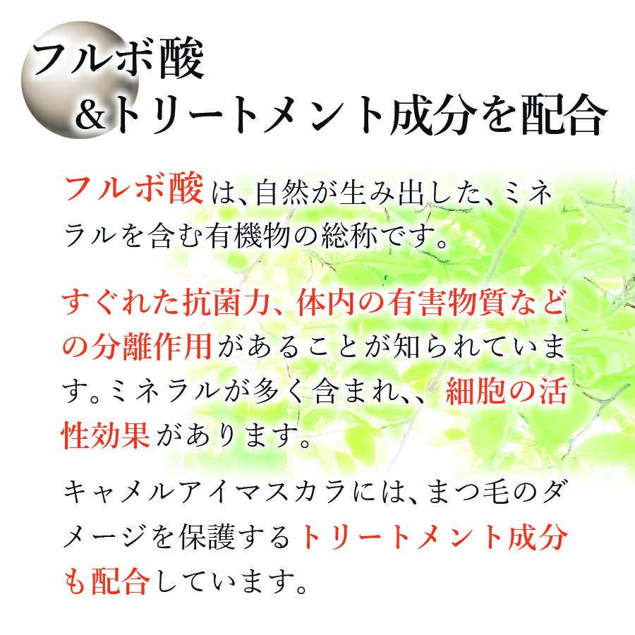 【8/23 1:59まで！★ポイント2倍】マスカラ 伸びる お湯で落とせる 繊維入り 盛れる キャメルアイ CAMEL EYES ブラックコーティングゲル＋ホワイトファイバー 2個セット フルボ酸 ノンシリコン ノンパラペン アルコールフリー エクステマスカラ 日本製 送料無料 夏休み