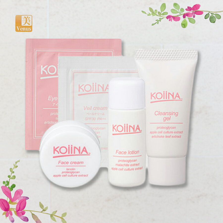 【6/4 20時START★33％OFF】トライアルセット 乾燥肌 保湿 Koiina コイーナ 5商品お試しセット 肌のハリ・弾力 旅行 トラベル 肌の乾燥 送料無料 インナードライ夏休み 基礎化粧品