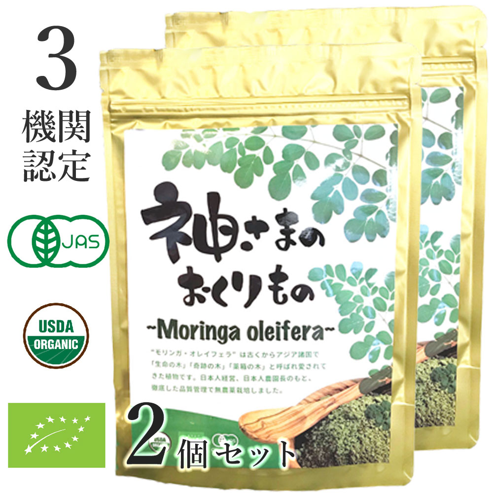 【14日10時〜★楽天イーグルス感謝祭】 モリンガ パウダー 有機JAS 100g オーガニック・有機栽培 神さまのおくりもの 粉末 2袋 セット フィリピン製...