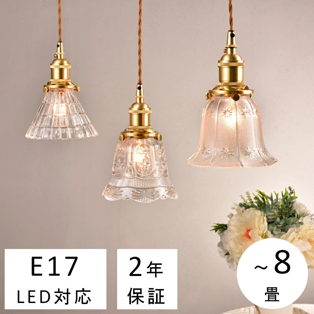 【5/9 20時から4時間全品8%OFF&最大ポイント10倍】ペンダントライト おしゃれ ガラス 天井照明 LED 照明器具 昭和 レトロ ヴィンテージ アンティーク シンプル かわいい 北欧 ダクトレール キッチン 寝室 食卓 玄関 階段 トイレ リビング ベッドルーム ダイニング