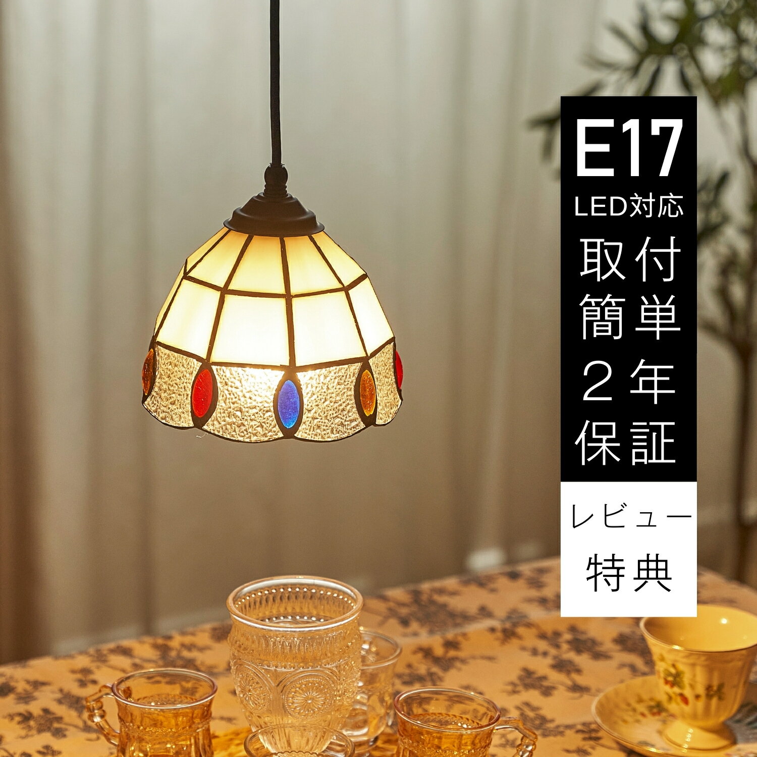 ペンダントライト 天井照明 LED 照明器具 アンティーク レトロ おしゃれ アジアン 昭和 ガラス 階段 食卓 キッチン 玄関 トイレ リビング ダイニング ベッドルーム ステンドグラス カラフル 手作り シンプル