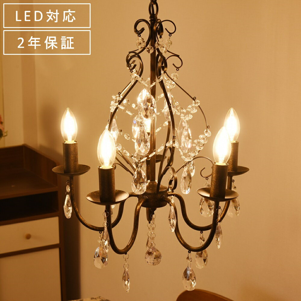 楽天おしゃれ照明のVenus Lighting【5/31まで在庫一掃セール★最大70％OFF】シャンデリア ペンダントライト おしゃれ LED 照明器具 天井照明 アンティーク ベッドルーム 寝室 リビング カフェ 階段 吹き抜け ダイニング レストラン 洋風 クリスタル 昭和 ゴージャス レトロ