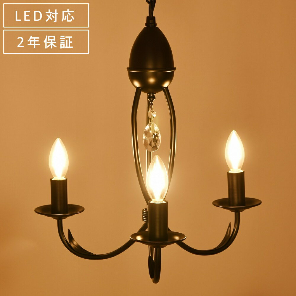 【5/31まで在庫一掃セール★最大70%OFF】シャンデリア ペンダントライト おしゃれ LED 照明器具 天井照明 アンティーク かわいい 階段 吹き抜け ベッドルーム 寝室 リビング カフェ ダイニング …