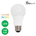 6個セット LED電球 E26 60W 調光調色 リモコン操作 810lm 一般電球 電球色 昼白色 昼光色 無段階調節 タイマー 常夜灯 60形相当 広配光 裸電球 照明器具 おしゃれ 北欧 電気 省エネ