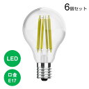 6個セット LED電球 E17 60W 電球色 3000K 750lm 一般電球 エジソン電球 60形相当 フィラメント クリアタイプ エジソンバルブ レトロ ...