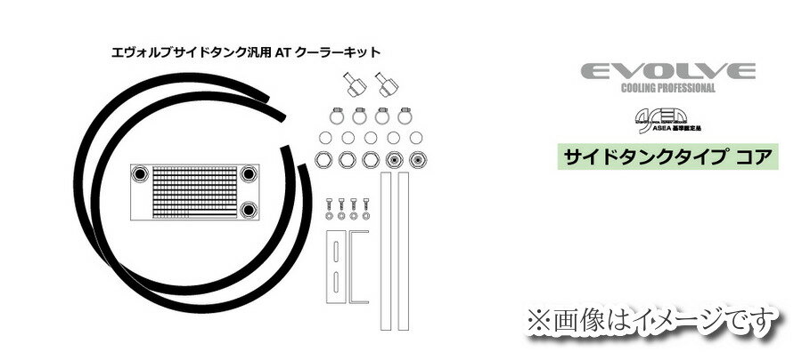 【個人宅発送可能】HPI EVOLVEサイドタンク汎用ATクーラーキット サイドタンクタイプ コア W4 (HPATCE-W4)