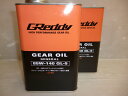 送料無料 即納 TRUST GReddy トラスト ギヤオイル 85W-140 GL-5 MINERAL BASE LSD対応 1L (17501239) 2缶...