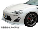 【自動車関連業者直送限定】 TRUST トラスト GReddy エアロキット スタンダードバージョン 3点キット FRP トヨタ TOYOTA 86 ZN6 (17010221)
