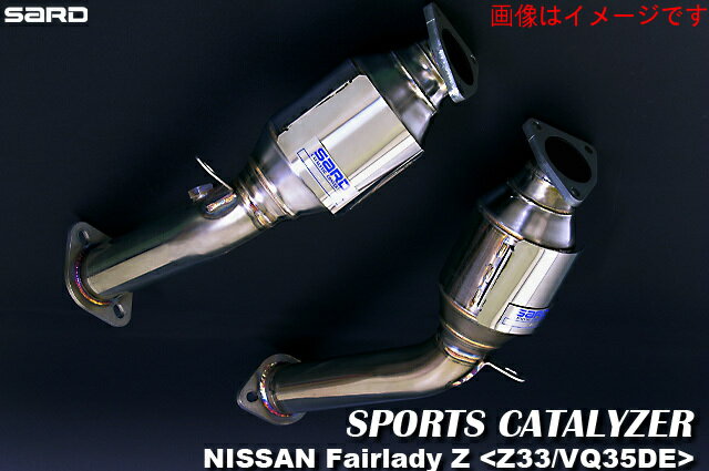 SARD SPORTS CATALYZER 適合車種 ●メーカー：NISSAN ●車種名：フェアレディZ ●車両型式：CBA-Z33 ●エンジン型式：VQ35DE ●T/M：6MT ●年式：04.09-06.12 ●パイプ径(Φ)・IN 60 ・OUT 60 ●メーカー品番：89013 ●本体価格(税抜)：￥200,000 商品内容 ハイパワー＆ハイレスポンス地球に優しい新世紀チューニングパーツ・保安基準を大幅に下回る高い浄化性能を実現 ・高い排気効率を誇る200cpsi/180cpsiの大径セルを採用・耐熱温度1200度を誇る国産性セルを採用 ・保安基準適合品(排ガス試験証明書付属)・メインパイプ各車種ごとの最適なサイズのメインパイプを採用 溶接個所を極力減らし継ぎ目のないスムーズな形状を追求。また、溶接割れの不安も排除。 高性能なベンダー使用により曲り部分でも排気ガスを滞りなく排出することが可能です。・フランジ 一本ずつ丁寧に面取り加工されたフランジ フランジとパイプの面を揃えることにより、確実な接続が可能となり排気漏れを防ぎ、よりスムーズな排気を実現しています。 ・ヒートプレートステンレス製のヒートプレートを装備。ヒートプレートは耐久性に優れたステンレス製 これにより周辺部品への熱害を防止します。また、光沢のある素材が上質な輝きを演出・ハンドメイド 熟練の職人によるハンドメイド。スポーツキャタライザーは熟練の職人が一本づつ丁寧に制作しています。 大量生産品にはない高品質でお届けします。・保安基準適合安心の保安基準適合。 全ての製品に保安基準適合の証明書を添付 これにより合法的にご使用して頂けるとともに、理想の排気システムを構築することができます。 備考- 注意事項 ※受注商品の為、納期はご注文いただいてから約1.5~2ヶ月程いただいております。(※長期連休を除く) 尚、受注後のお客様都合でのキャンセルはお受け出来ません。 ●別途送料を頂いております。 (配送業者の指定はお受けできません。) ●沖縄・離島・海外は発送不可です。 (ご注文があった場合キャンセルとさせていただきます。) ●この商品はメーカー様お取り寄せ品となります。 ●長期欠品の場合2~3カ月程お時間を頂く事がございます。 ●注文後のお客様都合によるキャンセルは致しかねますのでご了承ください。 ●お急ぎの方は購入前にお問い合わせをお願い致します。 ●ご購入前にメーカー様ホームページで商品を確認して下さい。 ●適合・商品詳細に関しましては、メーカー様に直接お問い合わせお願い致します。 ●商品画像はイメージとなります。実際の商品とは異なる場合がございます。予めご了承ください。