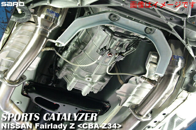 【個人宅発送可能】【受注生産品】 サード SARD SPORTS CATALYZER スポーツキャタライザー NISSAN ニッサン フェアレディZ CBA-Z34 VQ37VHR 6MT 08.12- (89201)