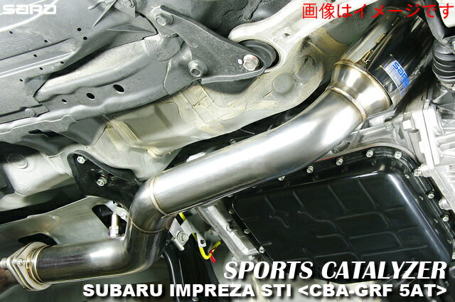 【自動車関連業者直送限定】【受注生産品】 サード SARD SPORTS CATALYZER スポーツキャタライザー SUBARU スバル インプレッサ STI CBA-GRF EJ25(ターボ) 5AT 09.02- (89402)