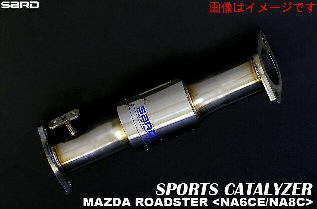 【個人宅発送可能】【受注生産品】 サード SARD SPORTS CATALYZER スポーツキャタライザー MAZDA マツダ ロードスター E-NA8C BP-ZE 5MT 93.09-97.12 (89114)