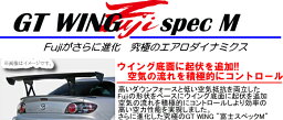 【個人宅発送可能】【受注生産品】 SARD サード GT WING ウイング 汎用 Fuji spec M Super High Mid カーボン綾織 (61808AM)