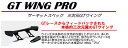 GT WING PRO ※自動車関連業者直送限定 (修理工場、ディーラー、カーショップ、ガソリンスタンド等の固定電話のある業者のみの発送です。) 運送会社の営業所止めの対応は出来ません。 商品情報 ■品名 GT WING PRO ■素材 カーボン綾織 ■ステー Super High Mid ■ウイング幅 ・1,510mm/1,610mm/1,710mm/1,810mm の4種類から選択可能 ・1,510mm-1,810mmの範囲内であれば10mm単位でオーダー可能 (別途有料)【商品コード：60973】 ■ステー幅 標準640mm（640mm/832mm/1,110mm/1,210mmの4種類から選択可能） ■コードNo. 60999AM ■定価(税抜) ￥168,000 ■備考 ※ステー色はブラックとなります。 ※ウイング幅は翼端板込みの長さです。 商品内容 ●サーキットスペック 三次元GTウイング ●GTレースからフィードバックされた本格的三次元翼のGTウイング ●ウイング中央部の三次元的な盛り上がりにより、多くの空気を翼の下に導くことができ、強力なダウンフォースを効率よく発生させることが可能となりました。 ●サーキットから生まれた本格派GT WING "プロ" 注意事項 ※受注商品の為、納期はご注文いただいてから約3~4ヶ月程いただいております。(※長期連休を除く) 尚、受注後のお客様都合でのキャンセルはお受け出来ません。 ●別途送料を頂いております。 (配送業者の指定はお受けできません。) ●個人宅・沖縄・離島・海外は発送不可です。 ●この商品はメーカー様お取り寄せ品となります。 ●長期欠品の場合2~3カ月程お時間を頂く事がございます。 ●注文後のお客様都合によるキャンセルは致しかねますのでご了承ください。 ●お急ぎの方は購入前にお問い合わせをお願い致します。 ●ご購入前にメーカー様ホームページで商品を確認して下さい。 ●発送先が個人宅の場合は発送不可です。業者住所・業者名・業者固定電話の ご入力を必ずお願いします。 ●適合・商品詳細に関しましては、メーカー様に直接お問い合わせお願い致します。 ●商品画像はイメージとなります。実際の商品とは異なる場合がございます。予めご了承ください。