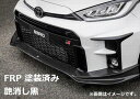 【自動車関連業者直送限定 】SARD サード GT1 FRONT HALF SPOILER フロント ハーフ スポイラー トヨタ GRヤリス GXPA16 MX...